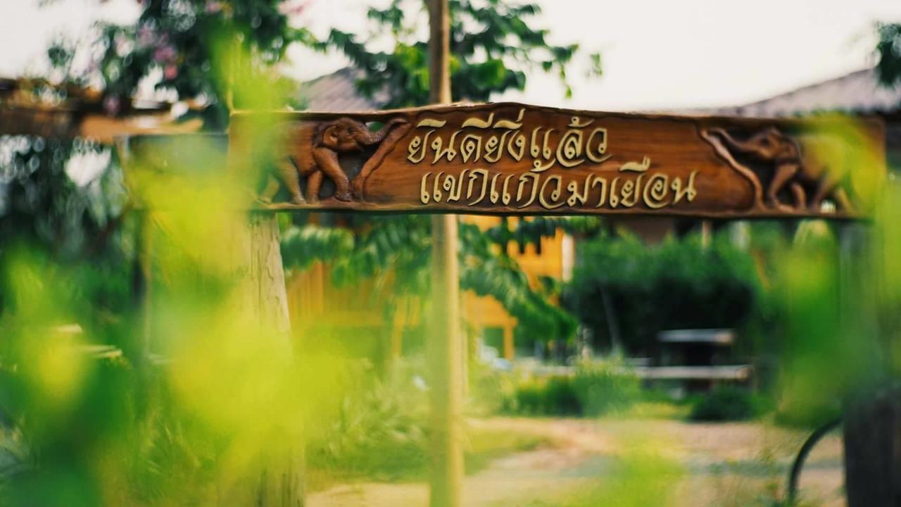 บ้านสวนมีดี ลำพูน Meedee Homestay Lamphun Ban Nong Pla Kho Extérieur photo