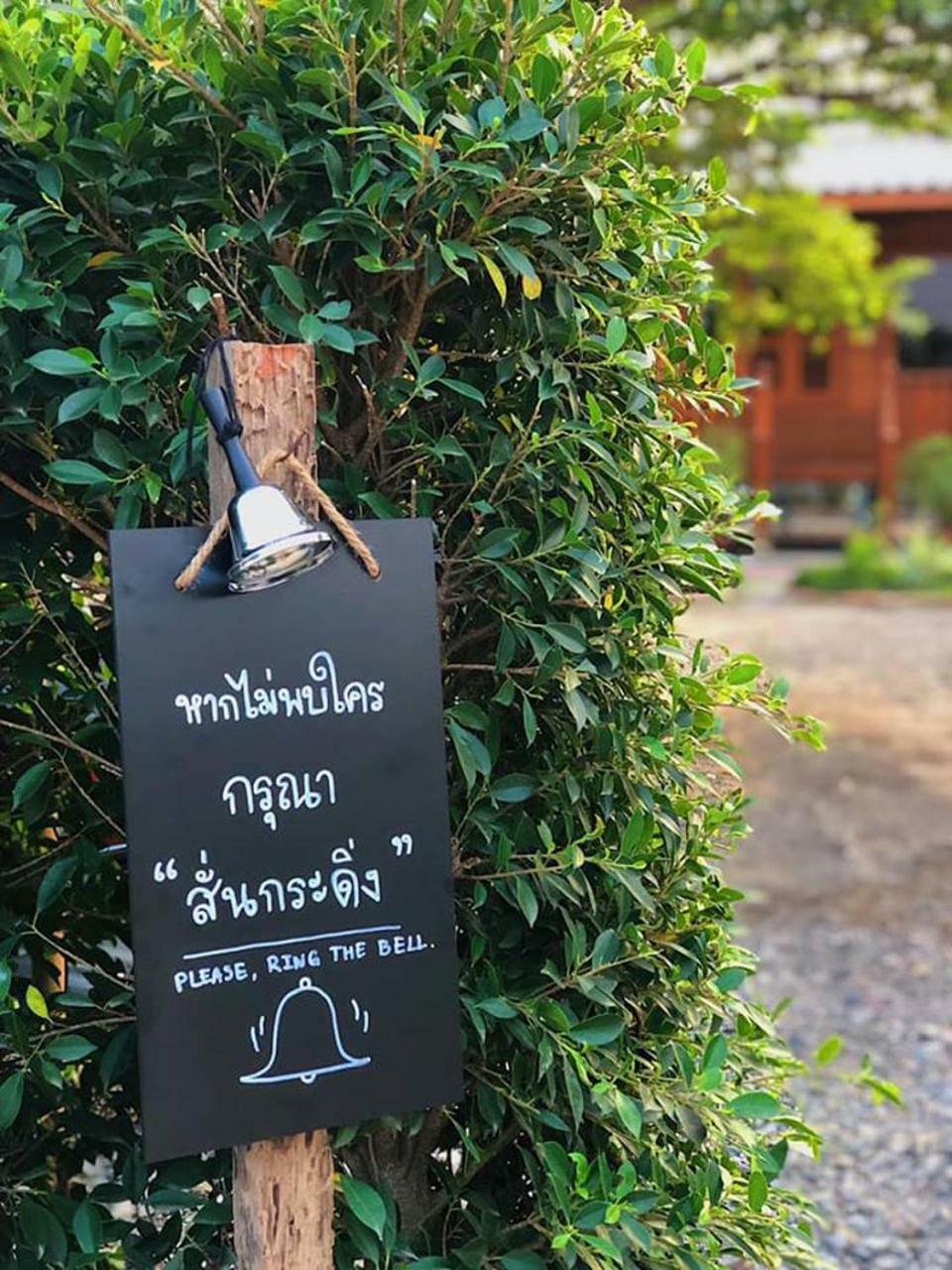บ้านสวนมีดี ลำพูน Meedee Homestay Lamphun Ban Nong Pla Kho Extérieur photo